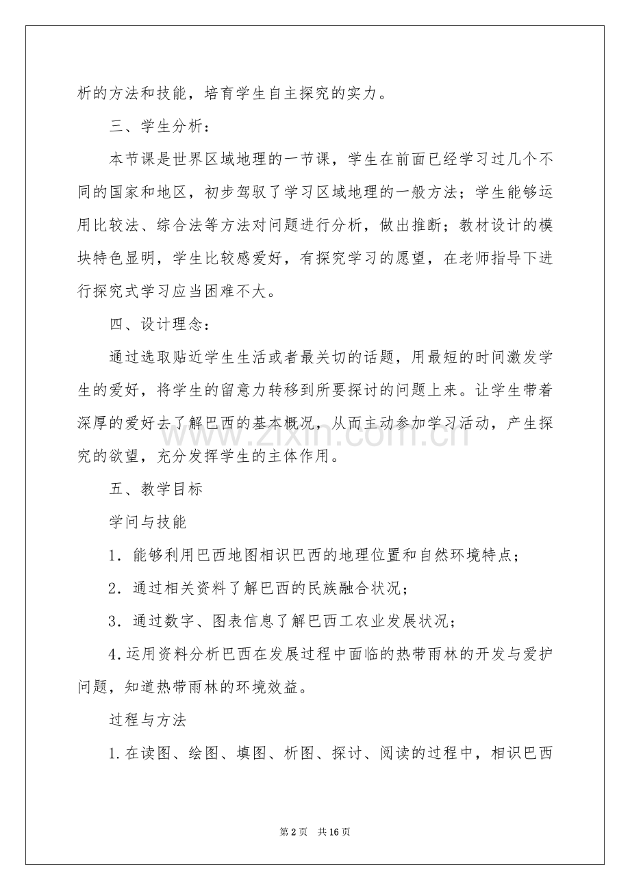 《巴西》教学设计.docx_第2页
