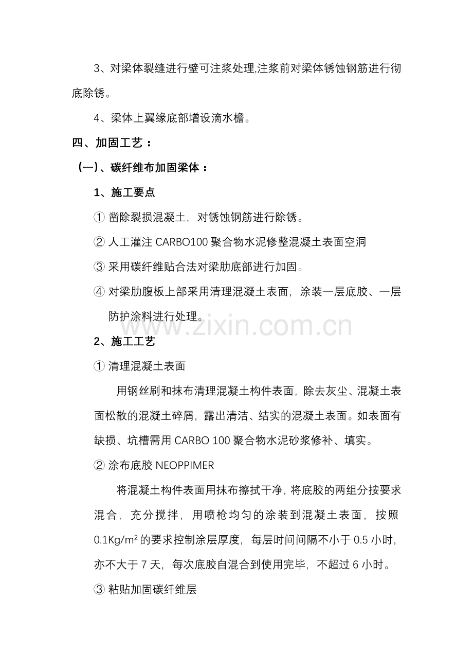 陇海线K1032+910梁体修补施工组织2011[1].5.doc_第2页