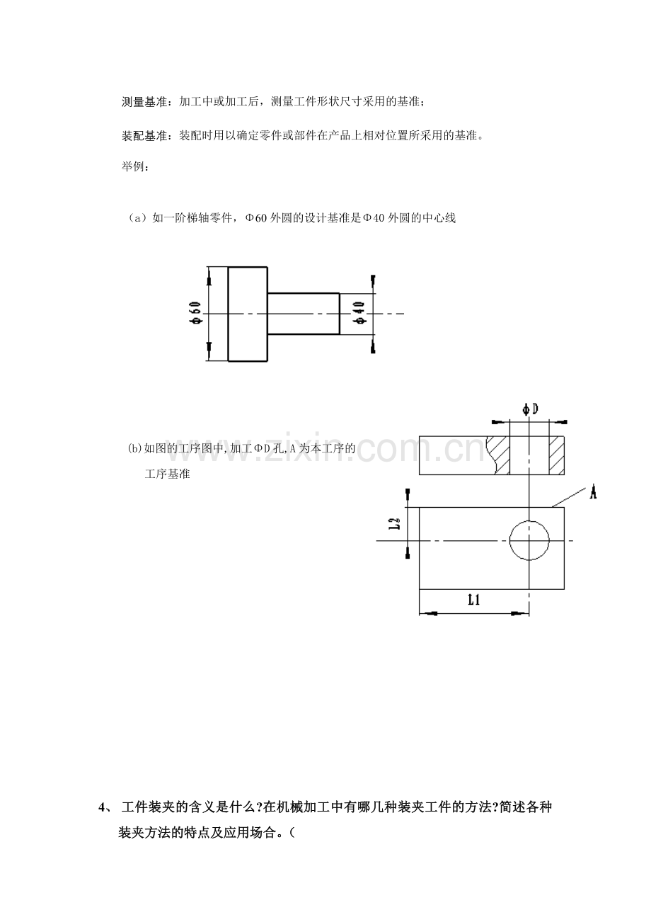 机制工艺简答题及答案.doc_第2页