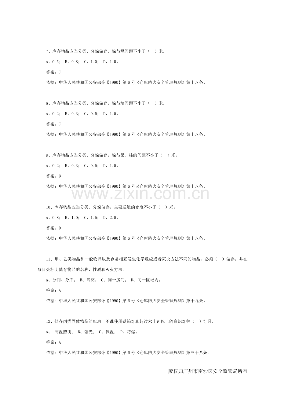 安全主任考试试题2：非危化品仓库试题218.doc_第2页