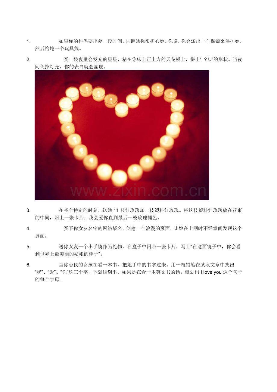 情侣维持良好的关系.doc_第1页