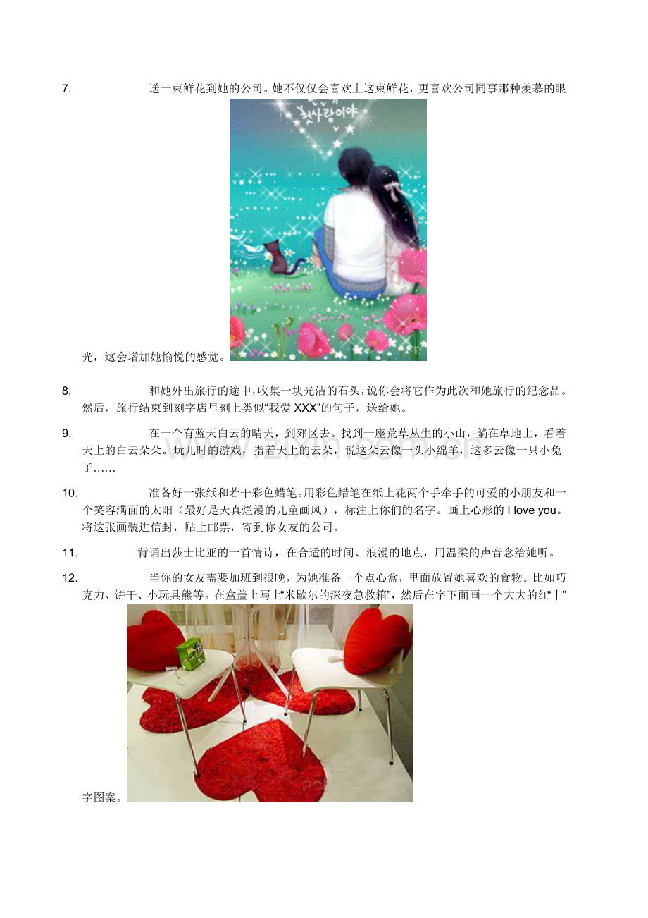 情侣维持良好的关系.doc_第2页