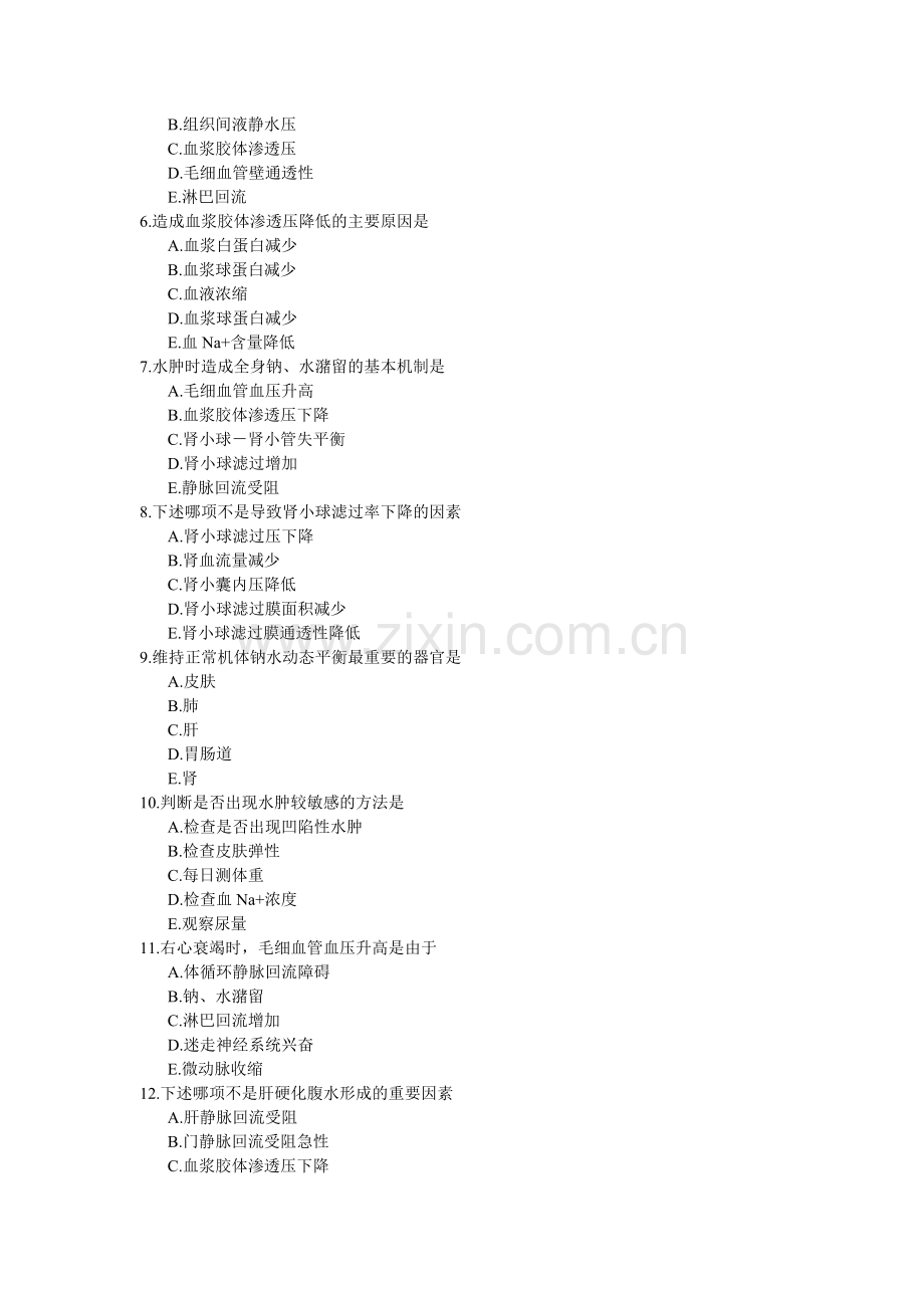 影响血管内外液体交换的因素及实验性水肿.doc_第2页