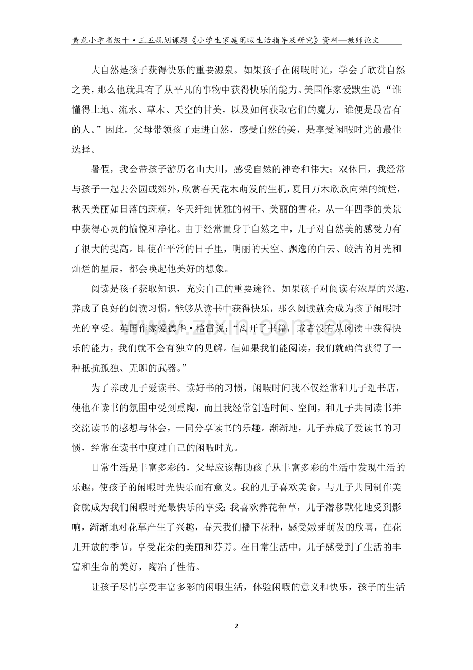 王展让孩子享受闲暇的快乐.doc_第2页
