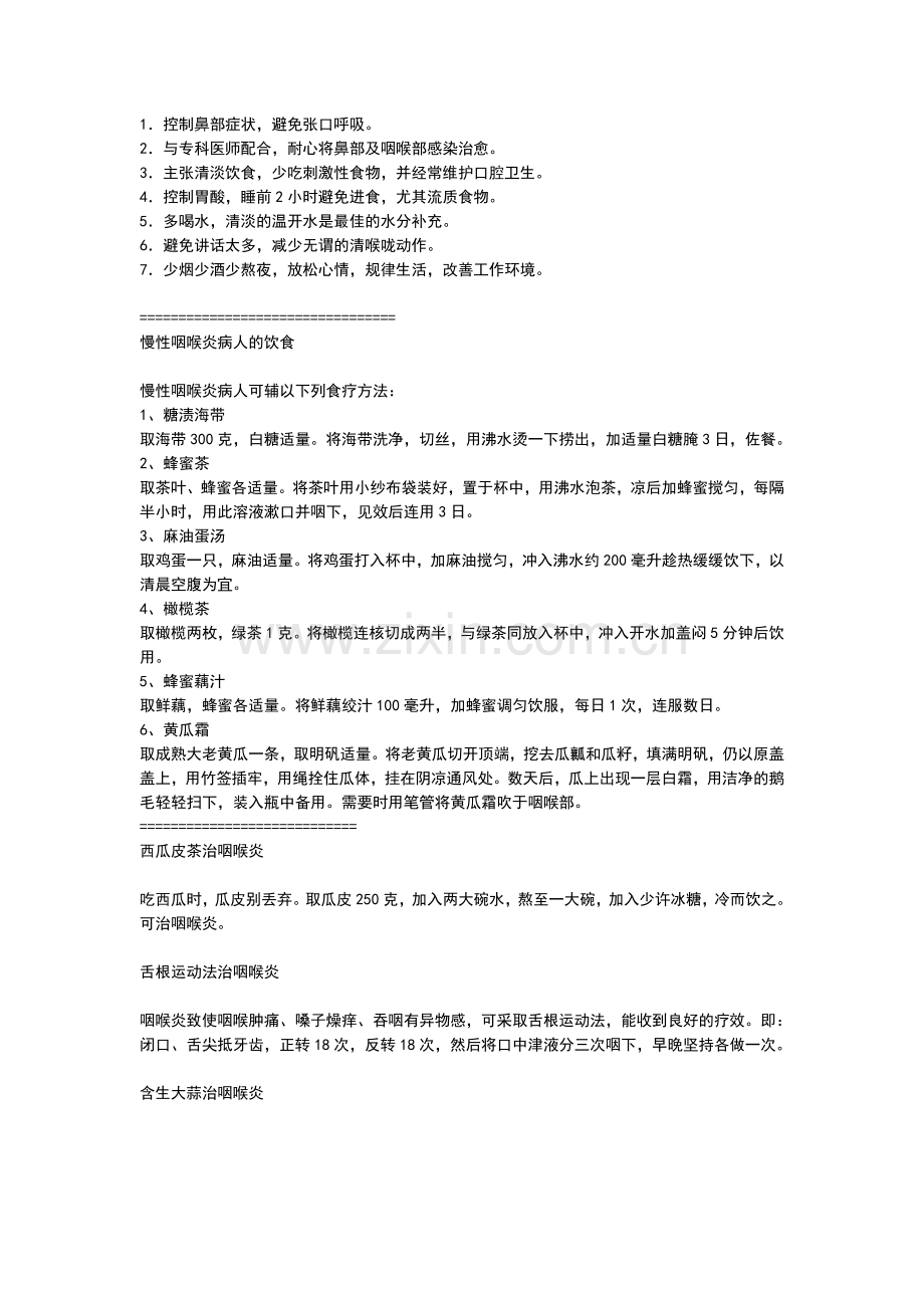 扁桃体炎食疗方法.doc_第2页