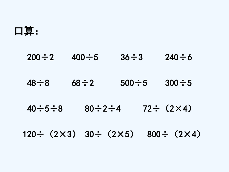 小学数学北师大三年级讲故事ppt.ppt_第1页