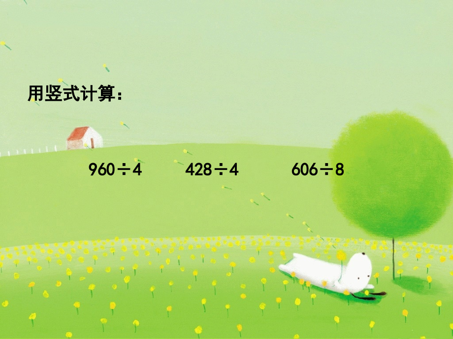 小学数学北师大三年级讲故事ppt.ppt_第2页
