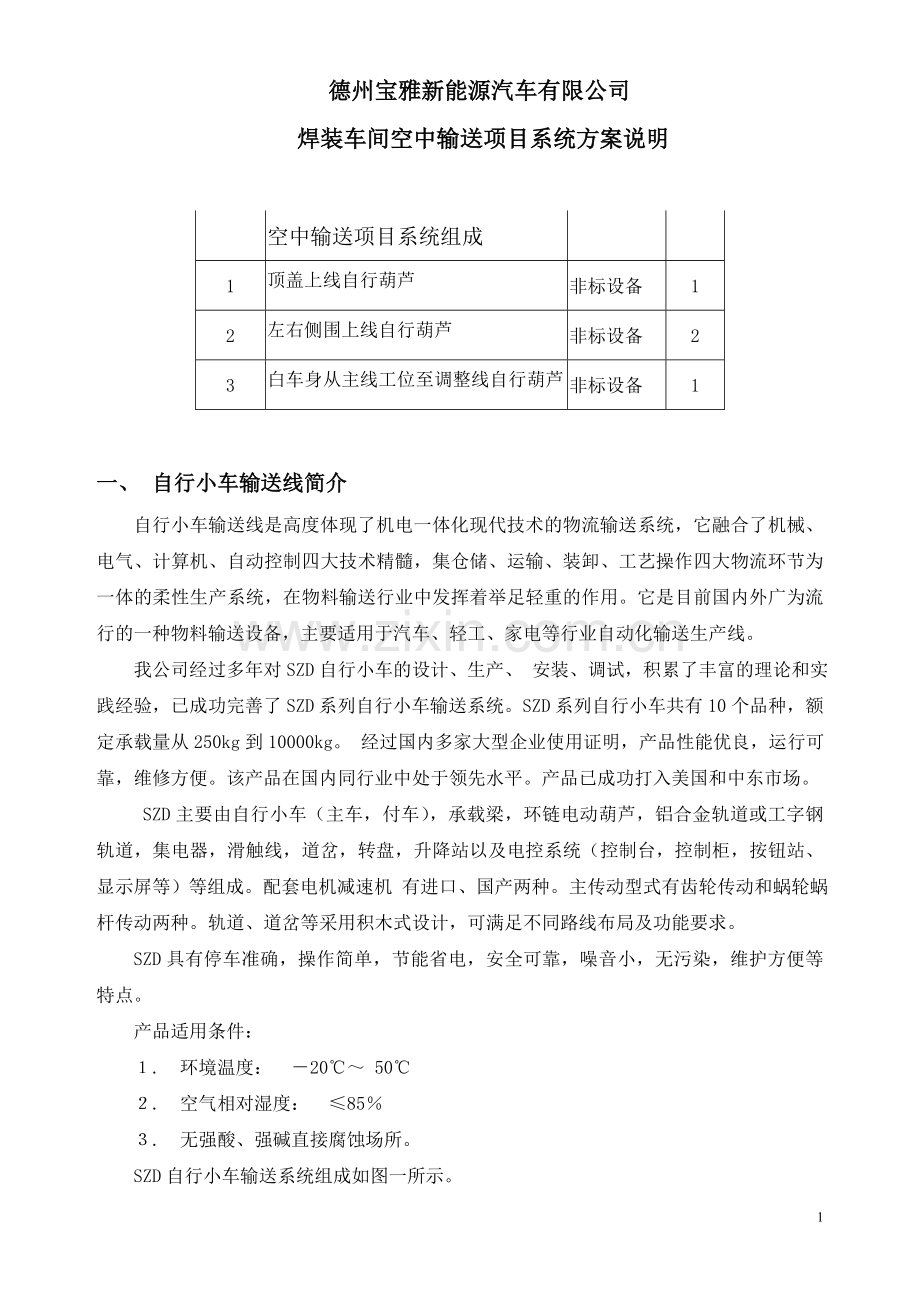 自行小车方案.doc_第1页