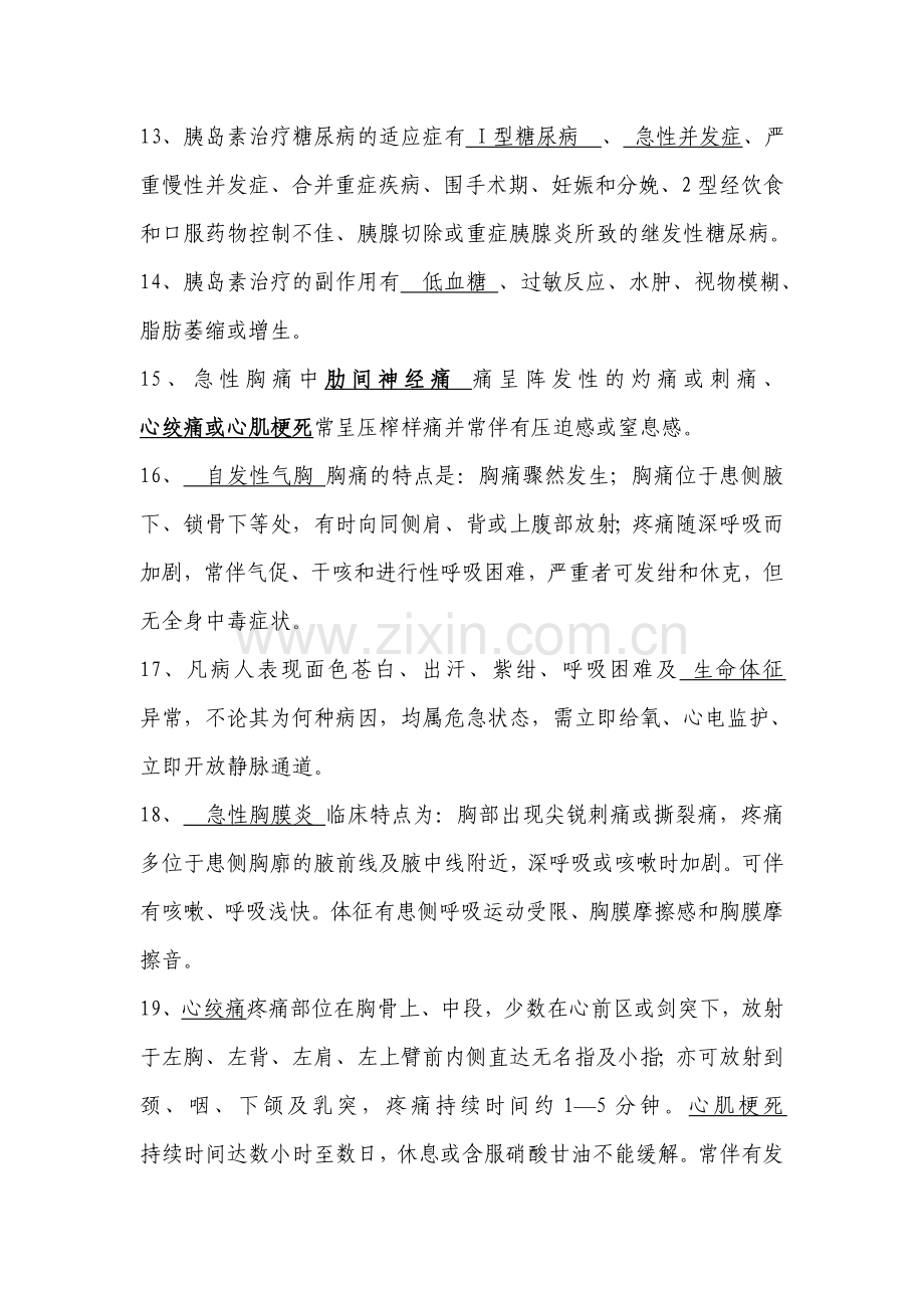 象山医院业务考试试题四.doc_第2页