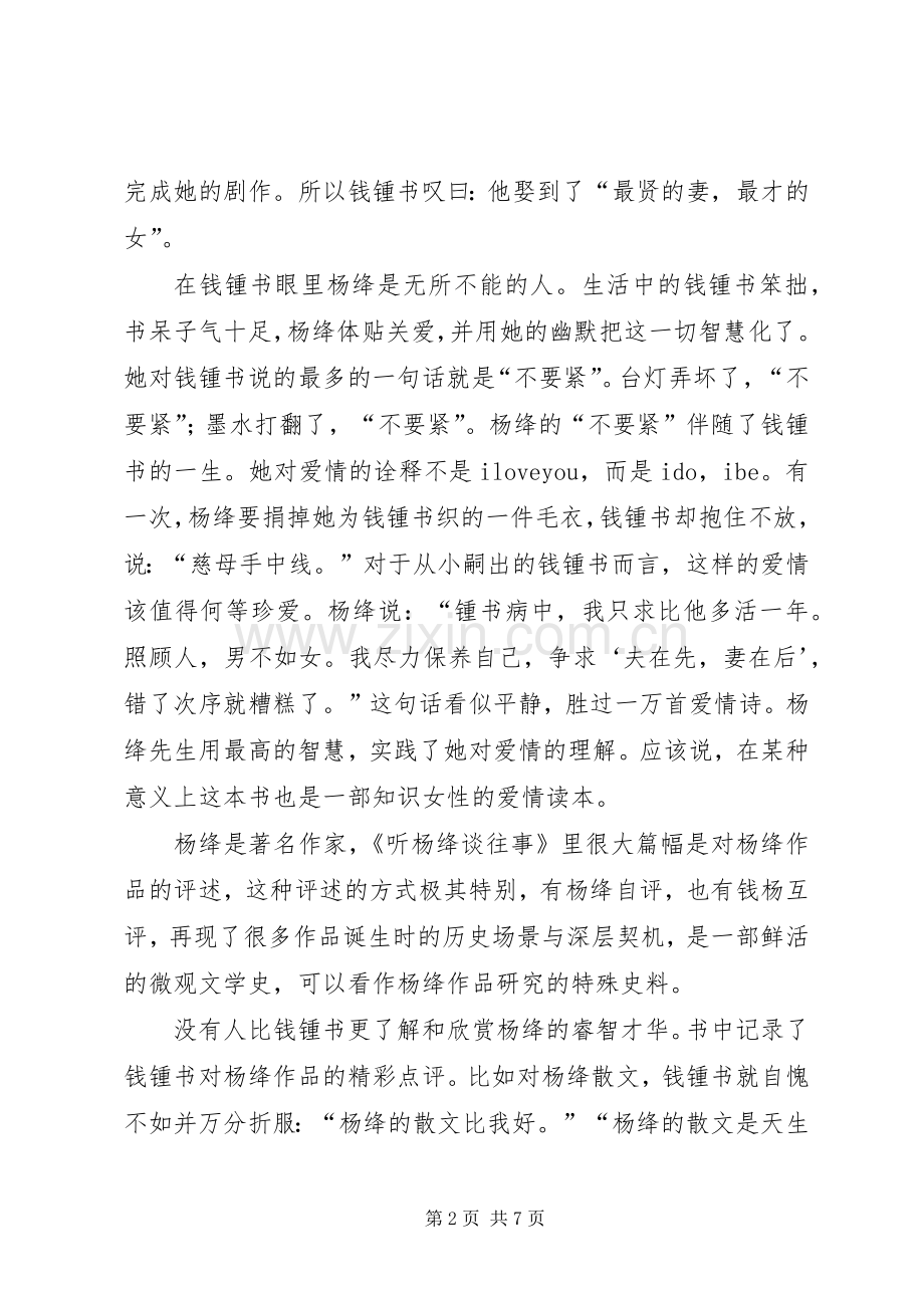 读《听杨绛讲故事》有感.docx_第2页