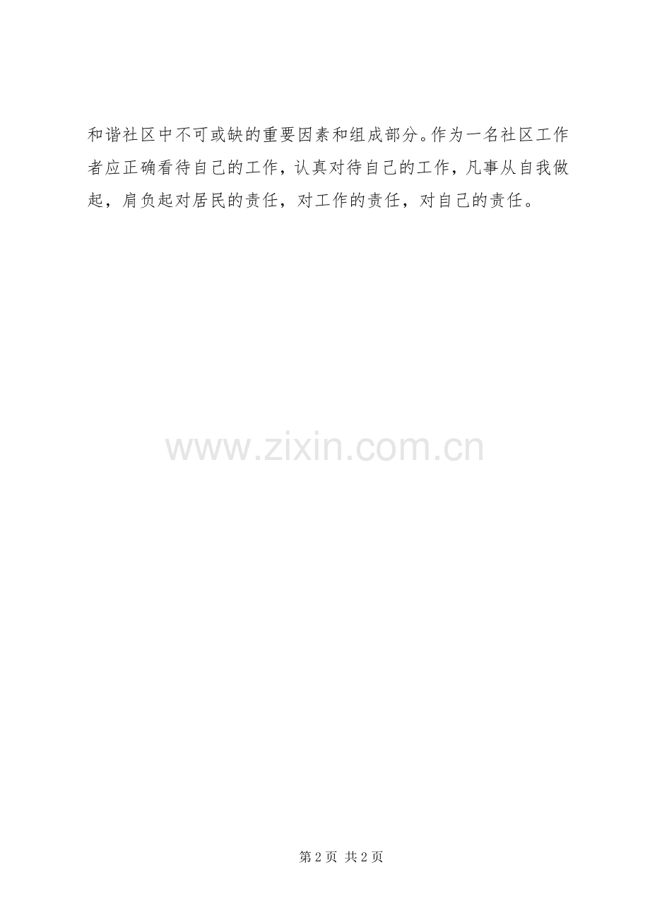 新一届居委两委班子成员培训心得.docx_第2页