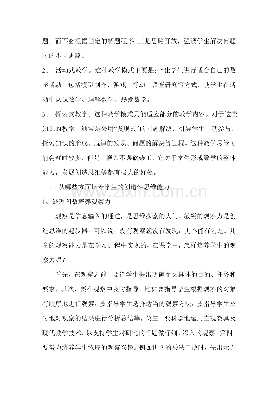 如何培养创造性思维能力.doc_第2页