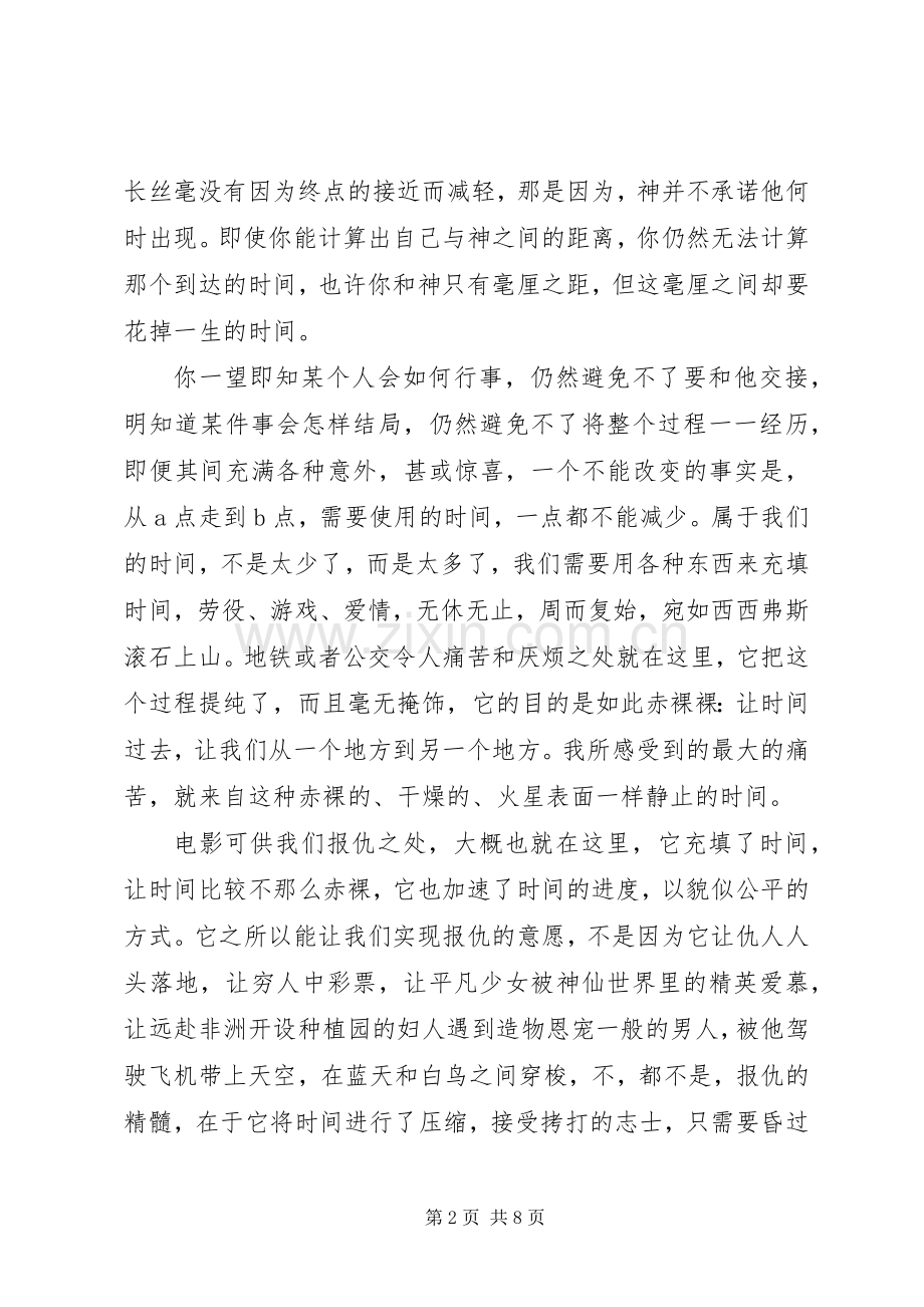 读《猛虎细嗅蔷薇》心得感悟3篇.docx_第2页
