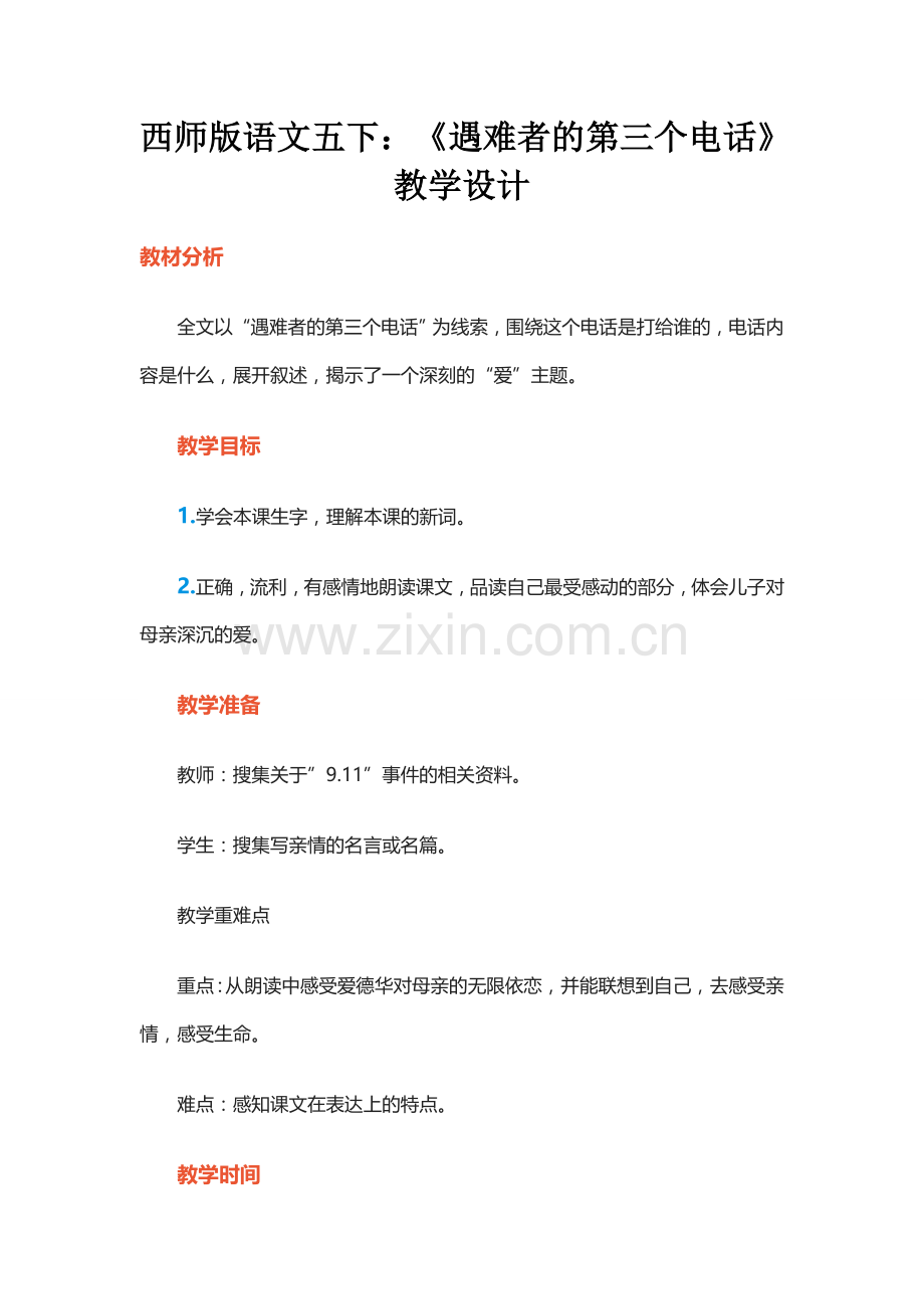 遇难者的第三个电话.docx_第1页