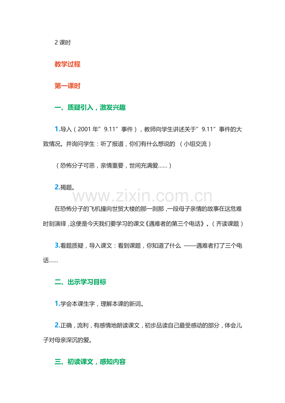 遇难者的第三个电话.docx_第2页
