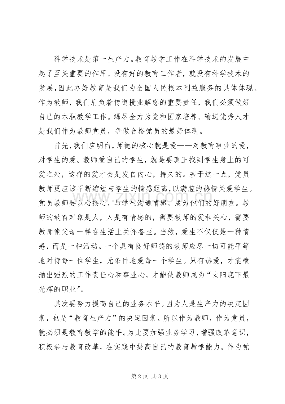 两学一做体会心得格式要求[范文大全]3.docx_第2页