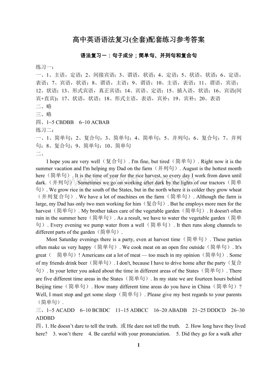 高中英语语法复习(全套)配套练习答案.doc_第1页