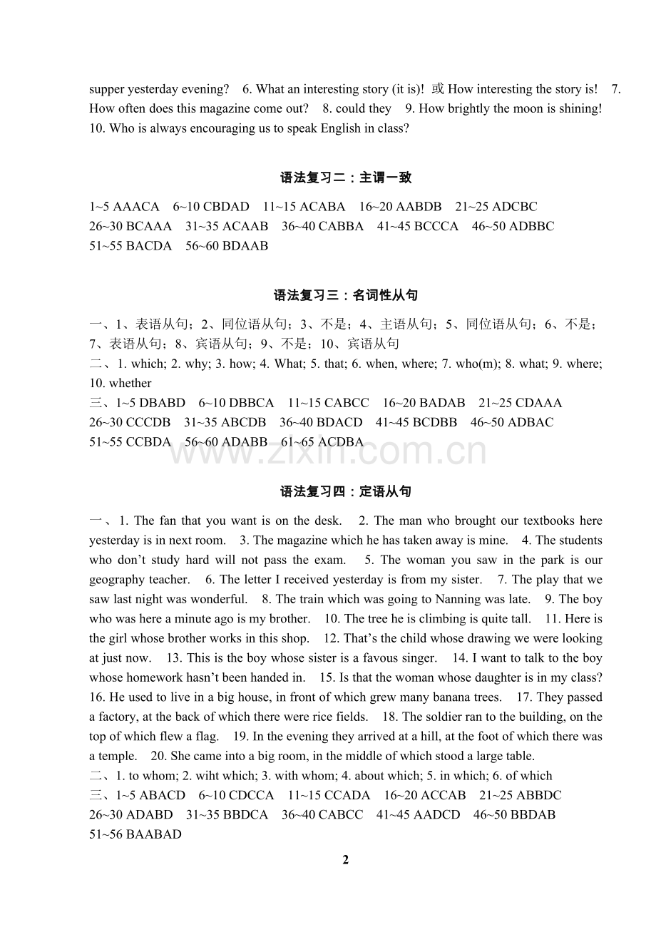 高中英语语法复习(全套)配套练习答案.doc_第2页