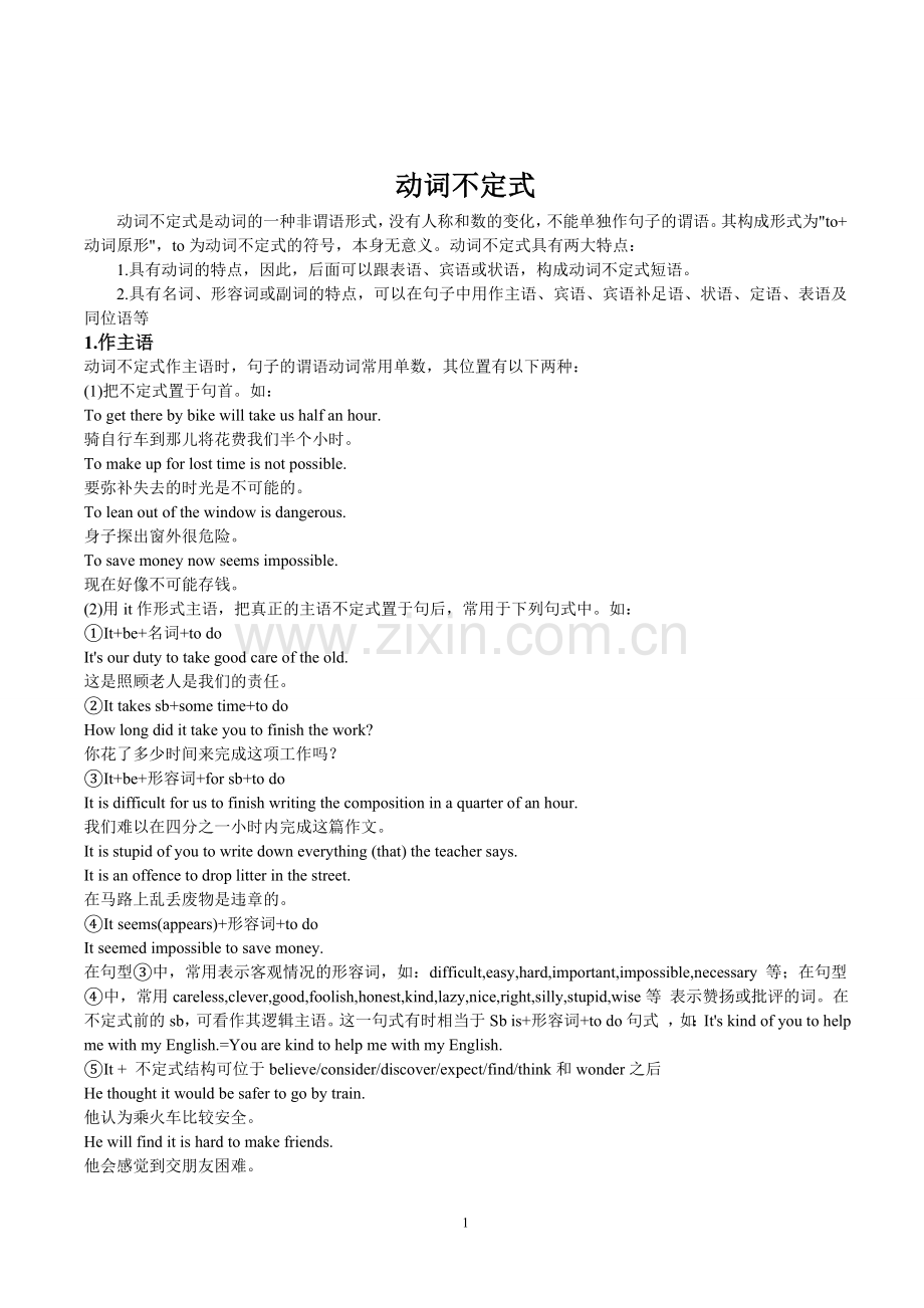 初中英语动词不定式精讲精练.doc_第1页