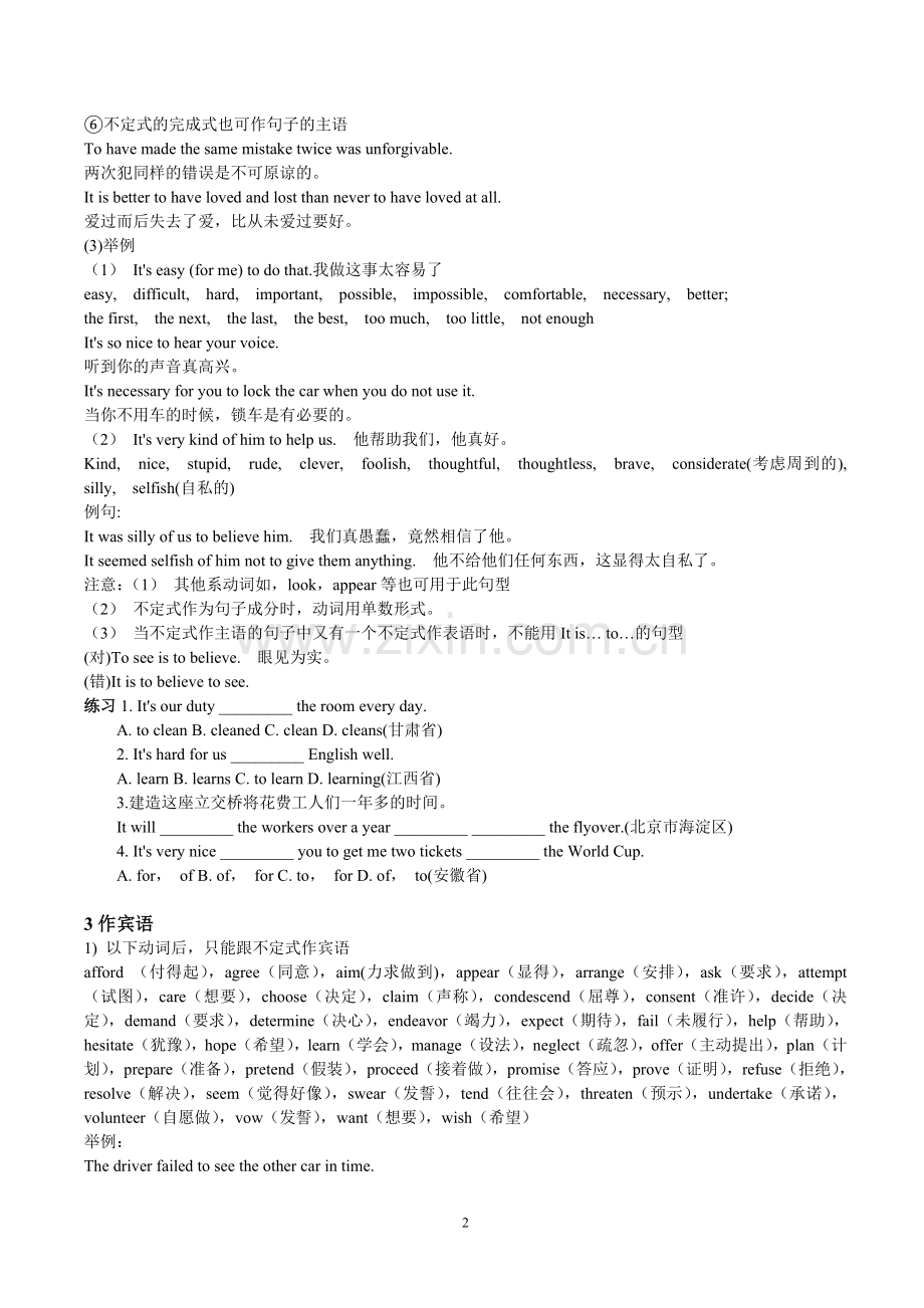 初中英语动词不定式精讲精练.doc_第2页