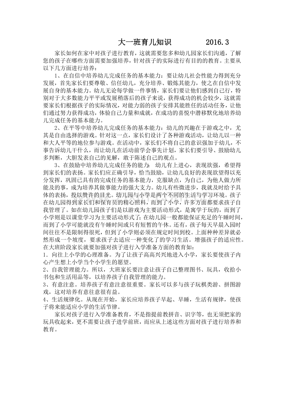 大班育儿知识.docx_第1页
