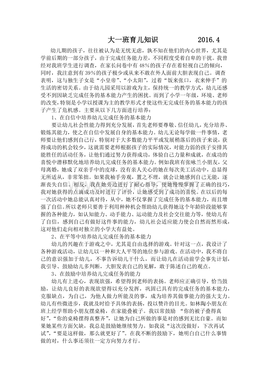 大班育儿知识.docx_第2页