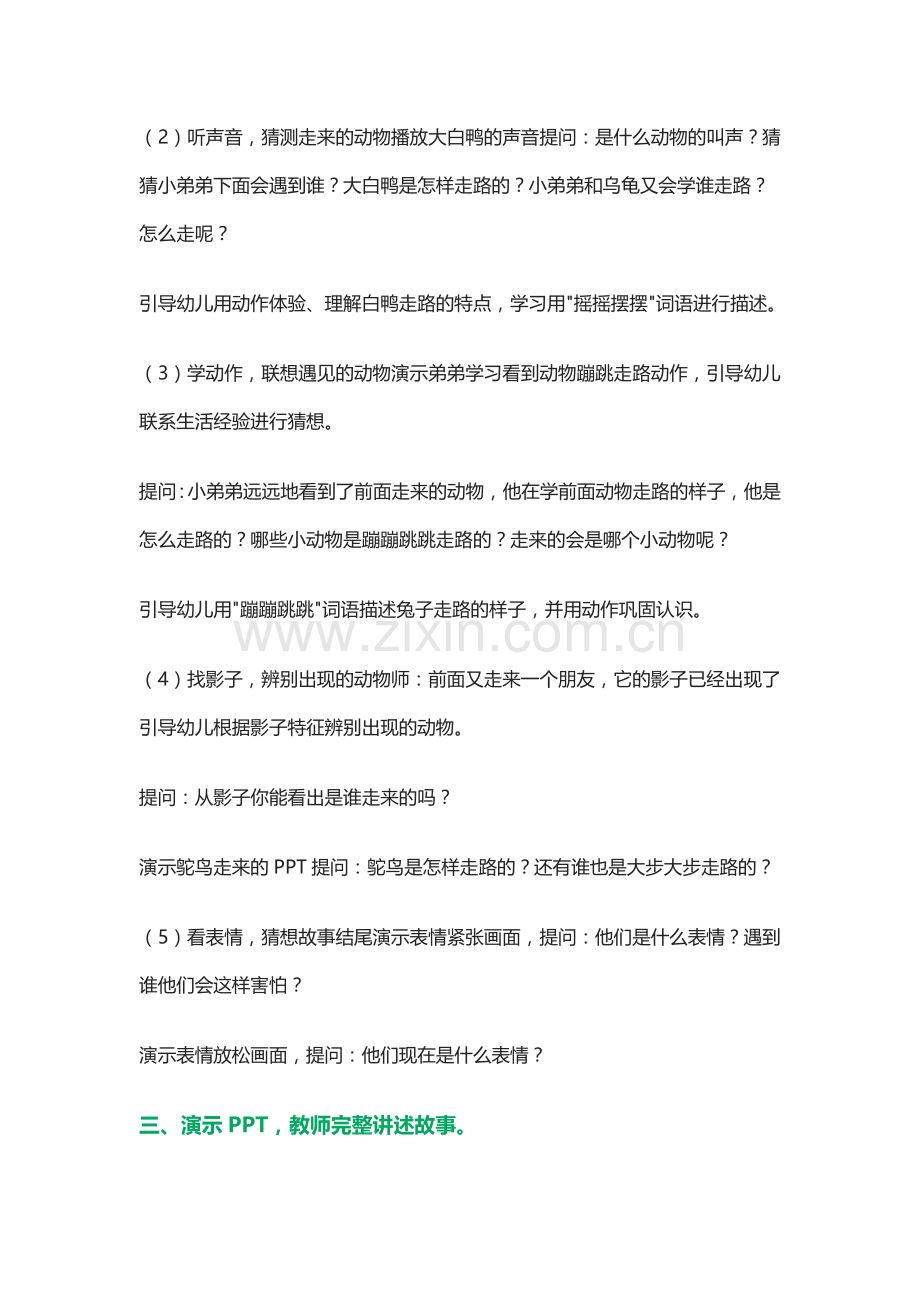 小班语言教案：一步一步走啊走.docx_第2页