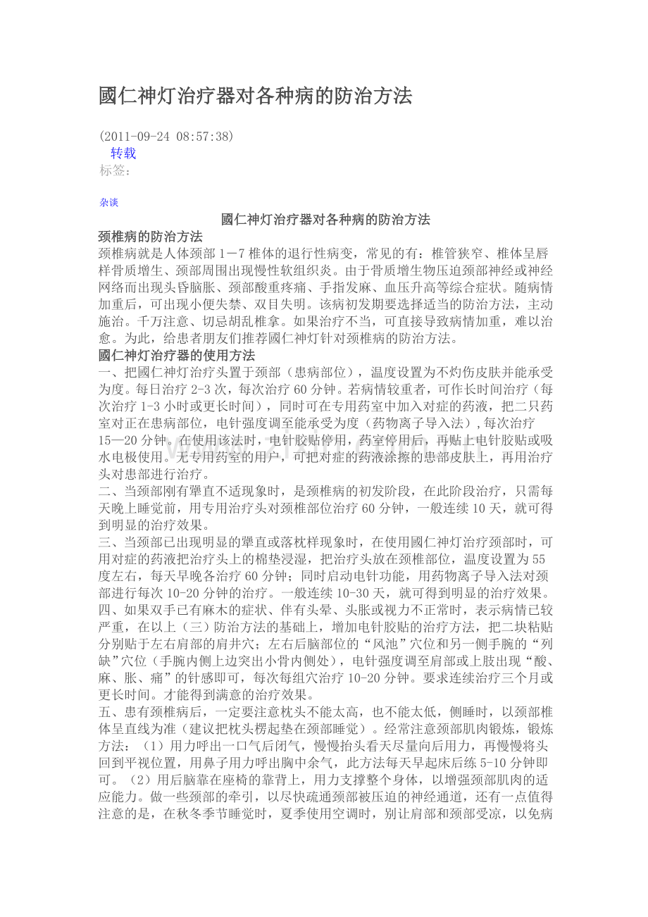 国仁神灯.doc_第1页