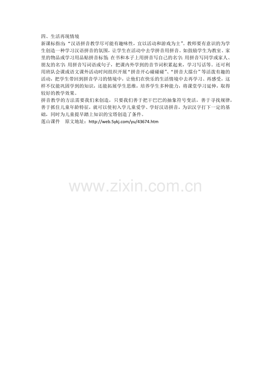 快快乐乐学拼音.docx_第2页