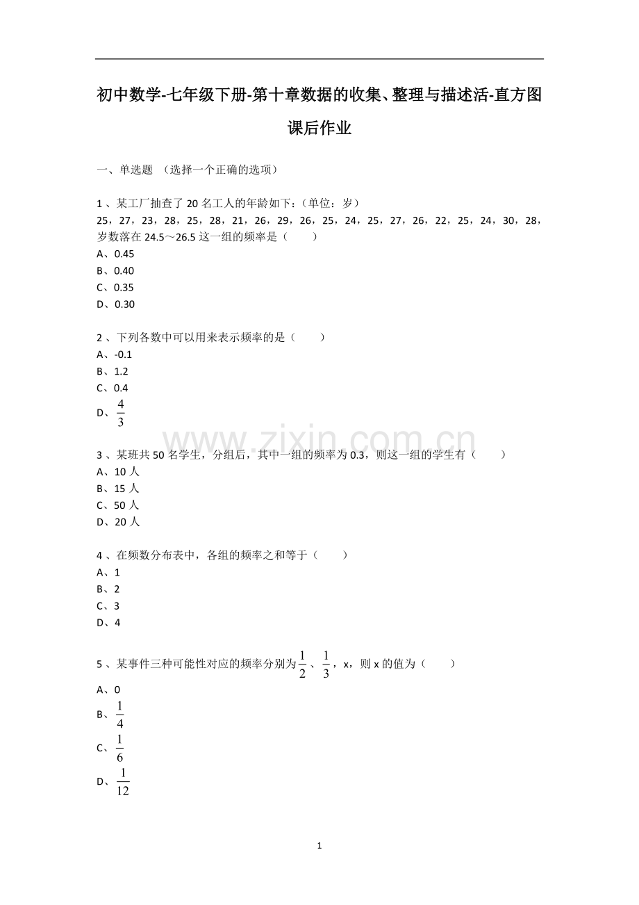 直方图课后作业.doc_第1页