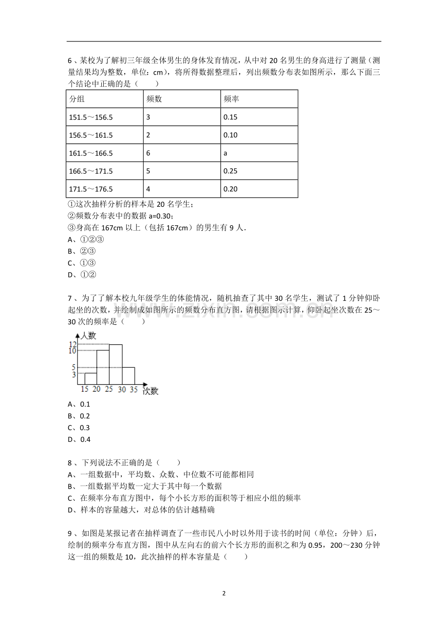 直方图课后作业.doc_第2页