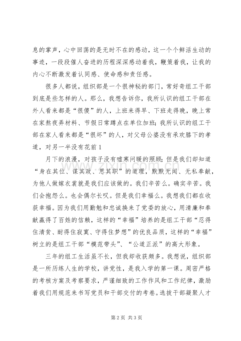 工作感悟用责任坚守岗位用奉献谱写忠诚.docx_第2页