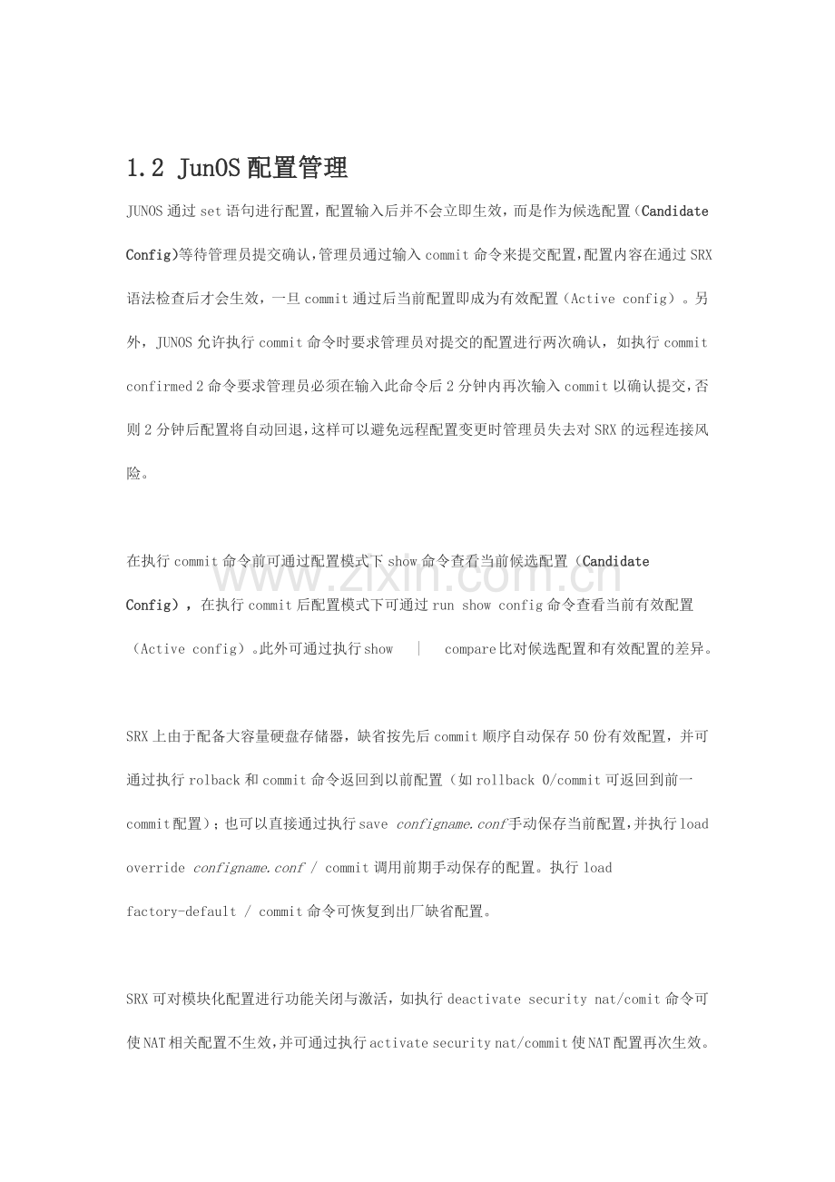 Juniper SRX防火墙简明配置手册.docx_第2页