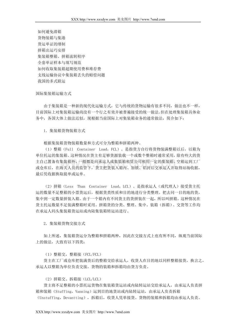 国际集装箱运输方式.doc_第2页