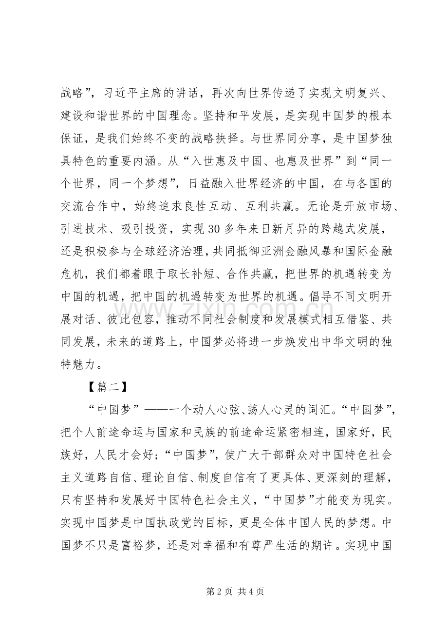 同心鼓体会心得.docx_第2页