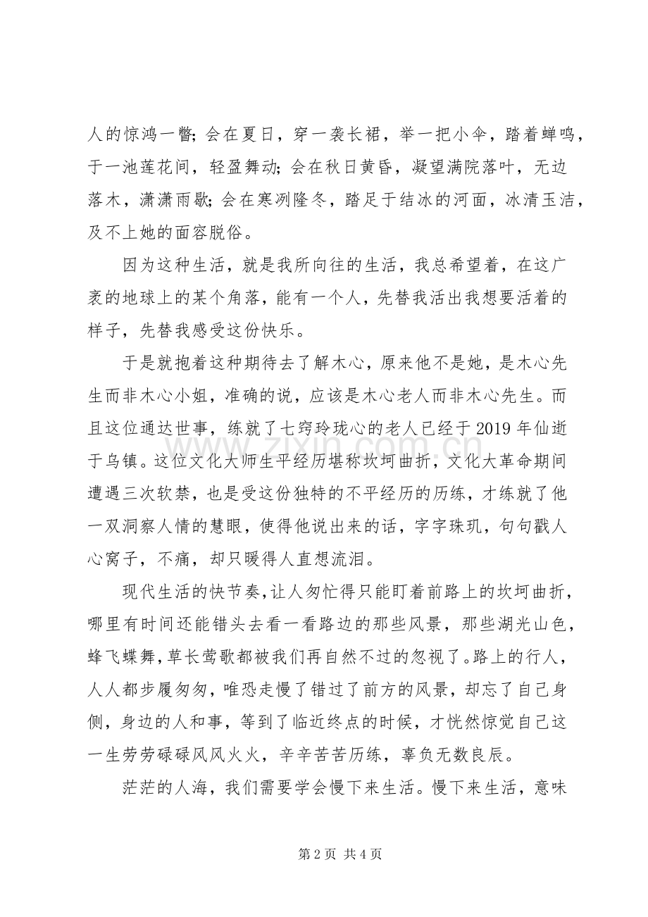 读《从前慢》有感.docx_第2页