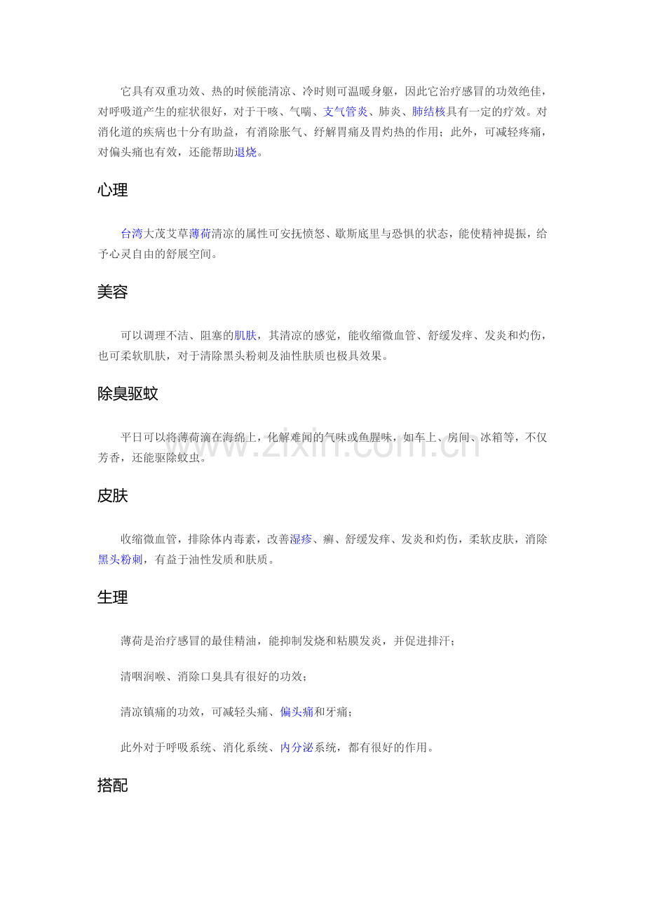 薄荷精油.doc_第2页