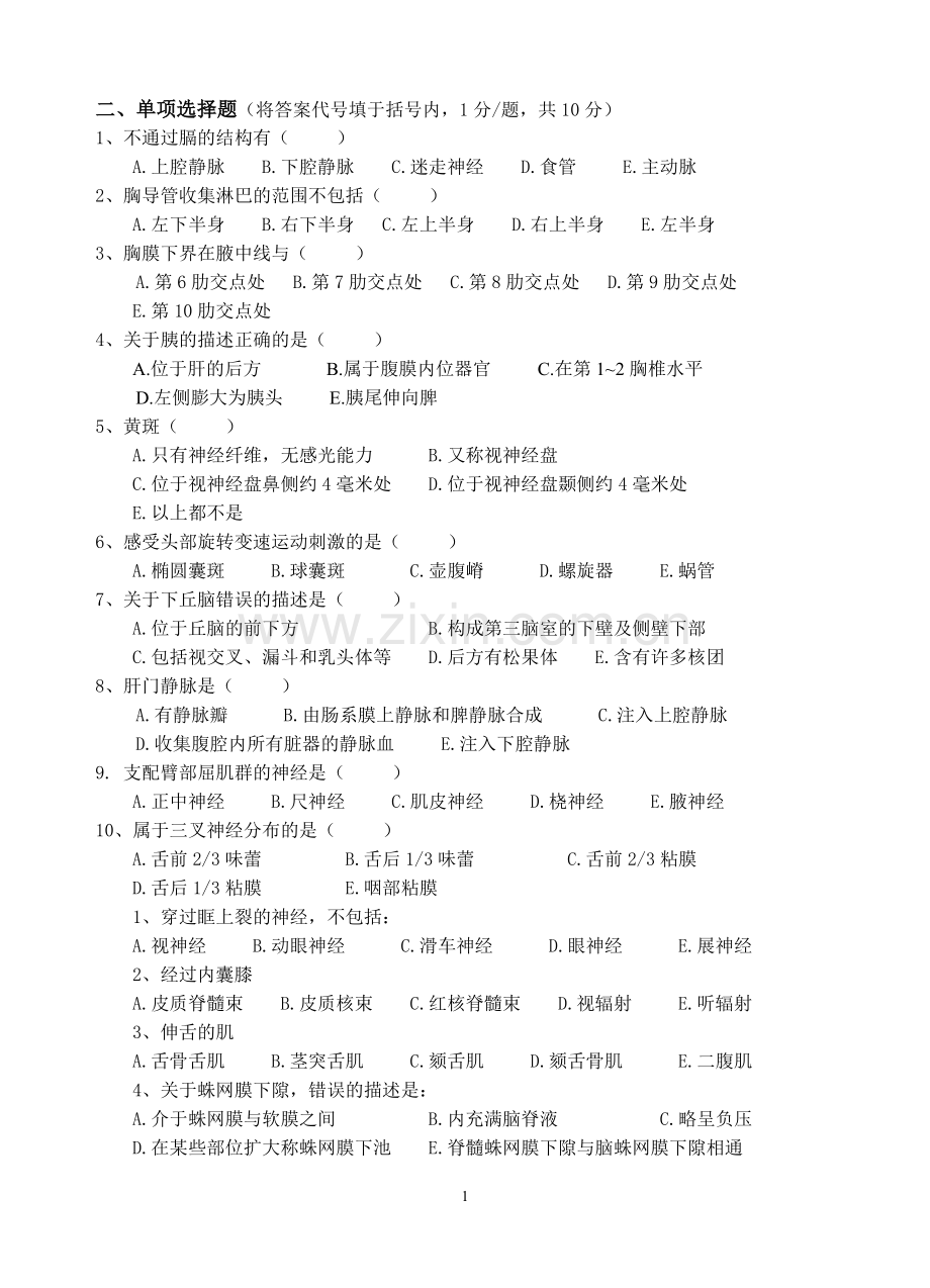 汕医03级5年制系解试卷5n1c.doc_第1页