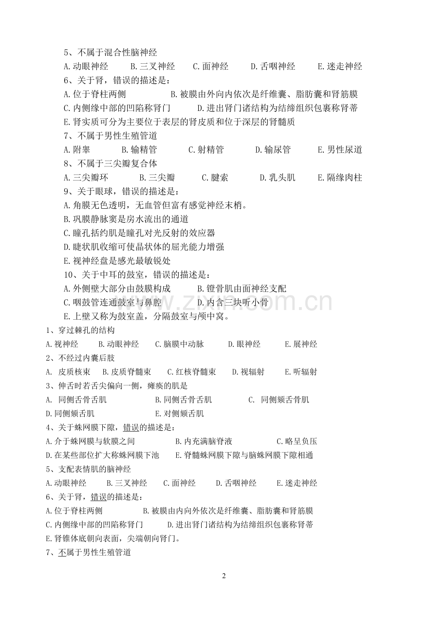 汕医03级5年制系解试卷5n1c.doc_第2页