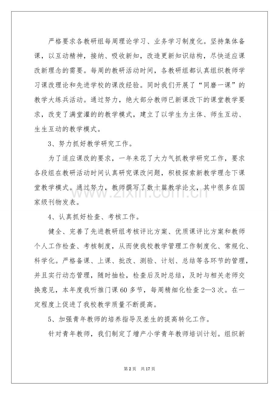 关于校长个人述职工作报告模板汇编五篇.docx_第2页