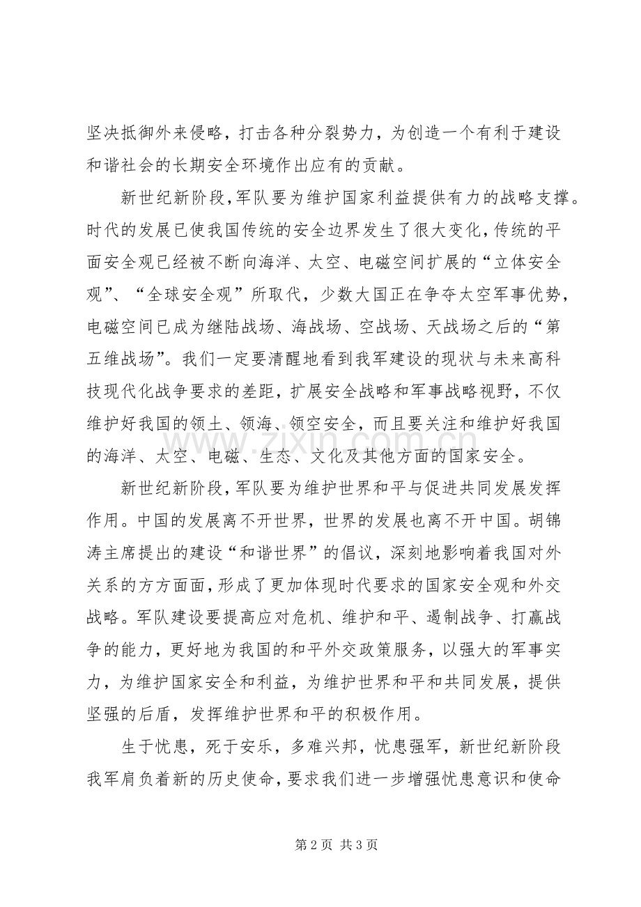 增强忧患意识体会心得.docx_第2页