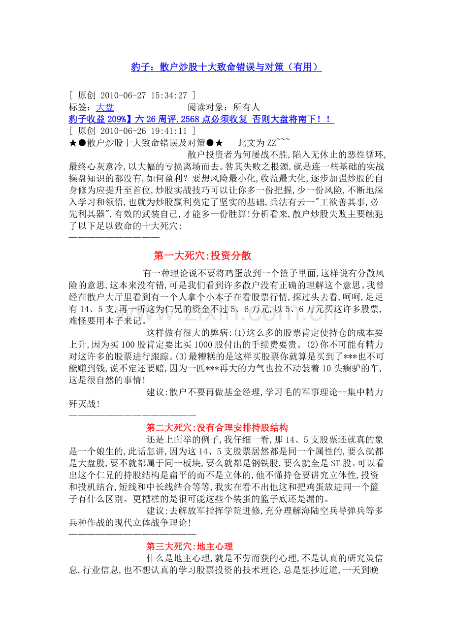 散户十大致命错误.doc_第1页