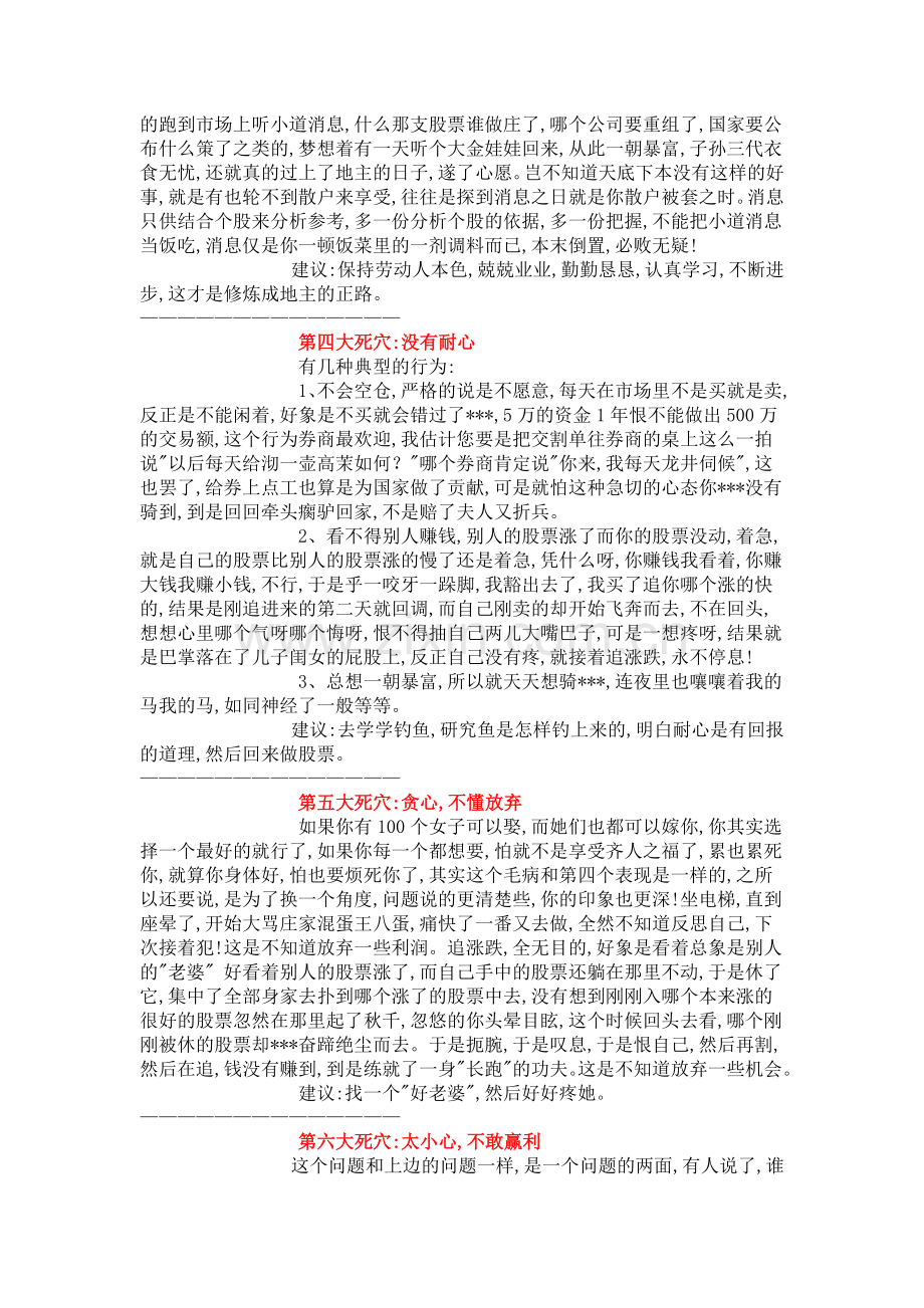 散户十大致命错误.doc_第2页