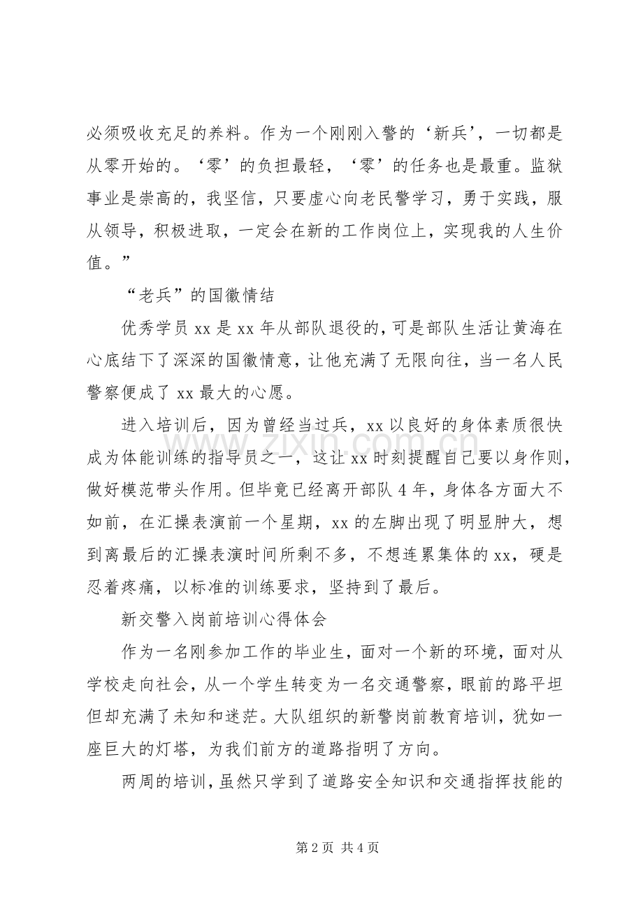 警察岗前培训体会心得.docx_第2页