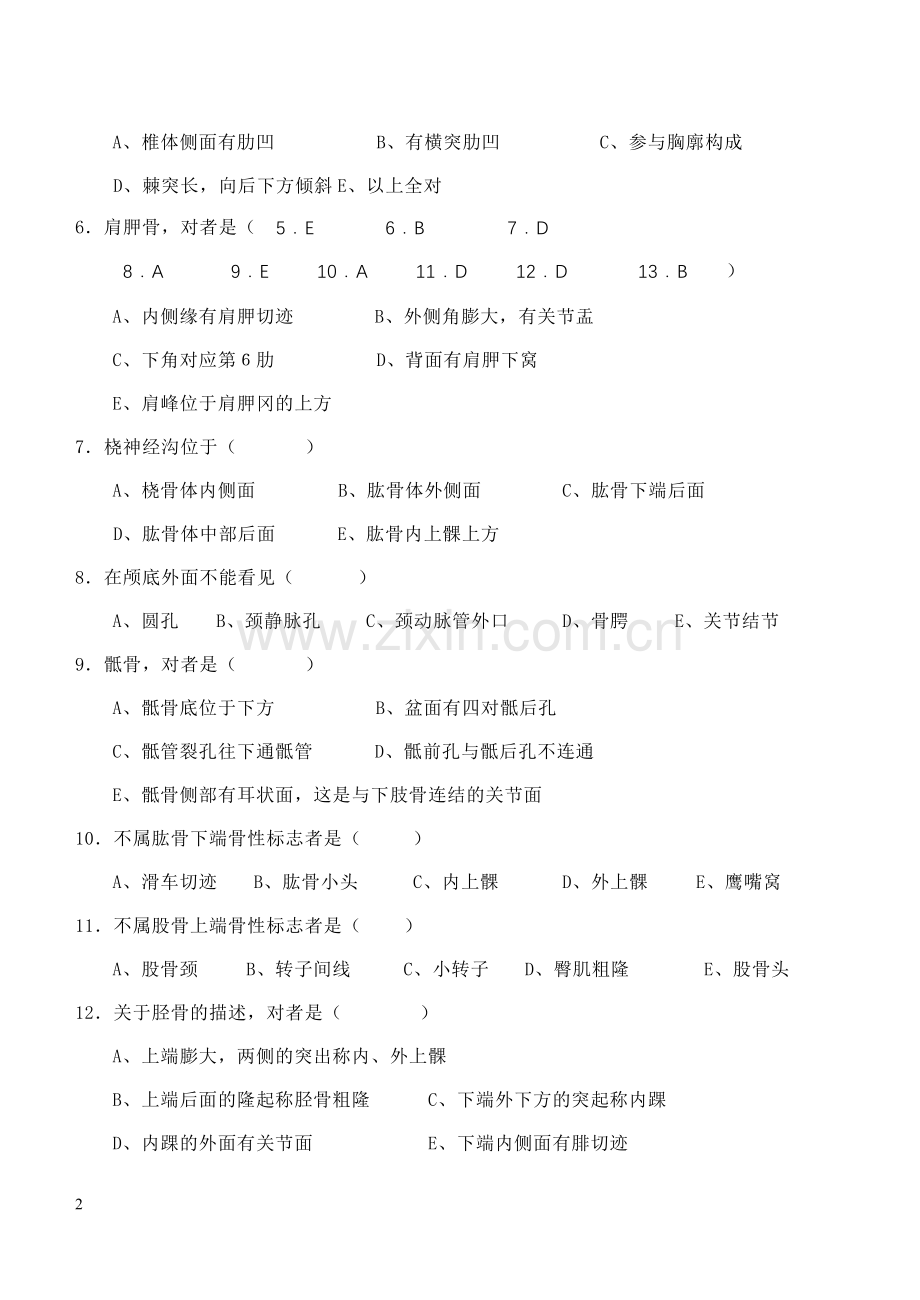 绝版题库-解剖习题集与答案.doc_第2页