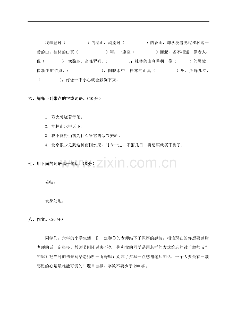 六年级语文九月份检测试题-教科版.doc_第2页