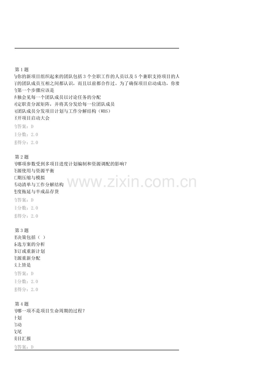 华南师范大学2013年项目管理作业.doc_第1页
