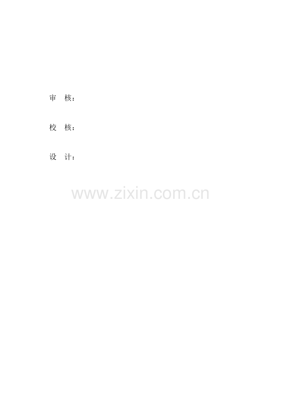 保温施工工艺说明书.doc_第2页