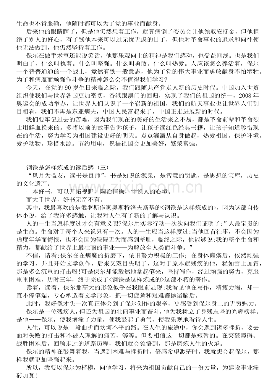 钢铁是怎样炼成的读后感800字800字.docx_第2页