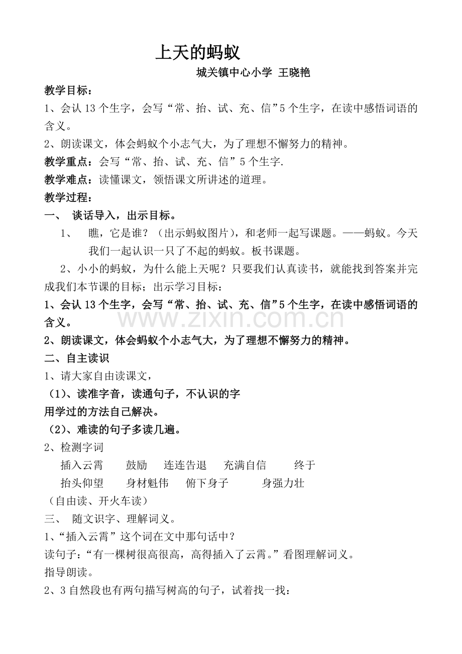 上天的蚂蚁.doc_第1页